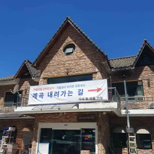 고기동감자옹심이&칼국수 리뷰 사진