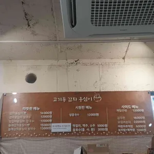 고기동감자옹심이&칼국수 리뷰 사진
