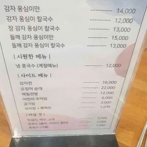 고기동감자옹심이&칼국수 리뷰 사진