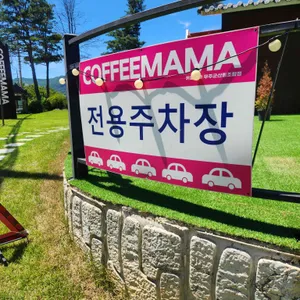 커피마마 리뷰 사진