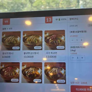 서가면옥 리뷰 사진