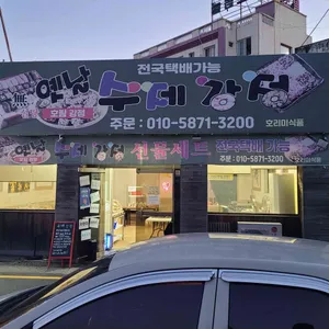 호림강정 리뷰 사진