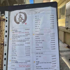 봄 스시 리뷰 사진