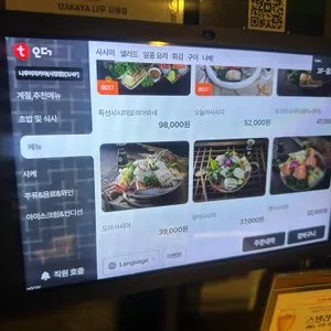 이자카야 나무 리뷰 사진