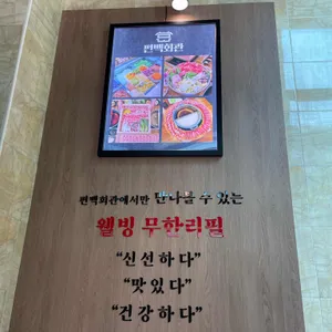 편백회관 리뷰 사진