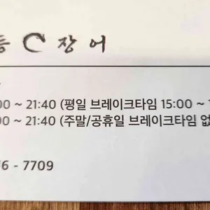 분등장어 리뷰 사진
