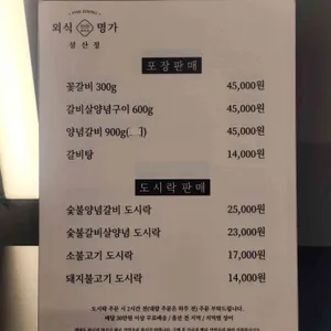 외식명가 리뷰 사진