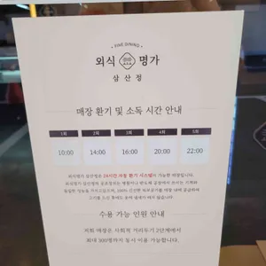 외식명가 리뷰 사진