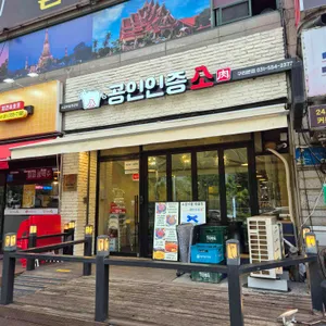 공인인증소 리뷰 사진