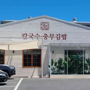 영도면옥 리뷰 사진