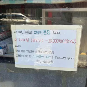 오미사꿀빵 리뷰 사진