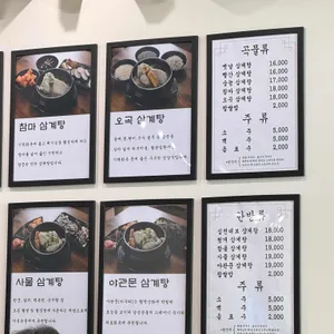 수복삼계탕 리뷰 사진