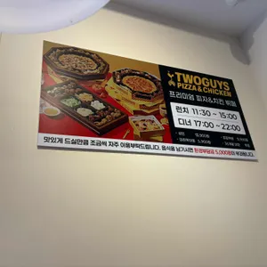 투가이즈 피자앤치킨 리뷰 사진