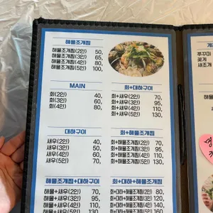 해물포차 리뷰 사진