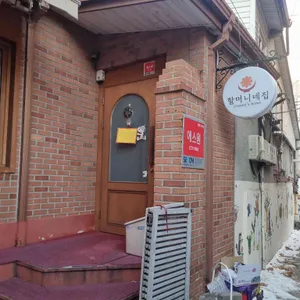 할머니네집 리뷰 사진