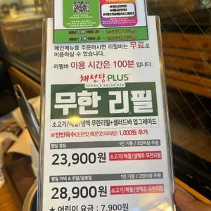 채선당 리뷰 사진