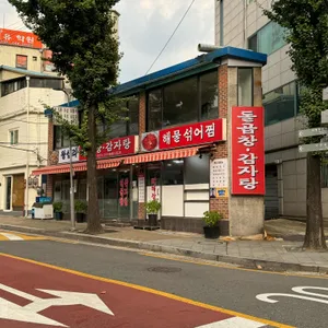 왕십리돌곱창감자탕 사진