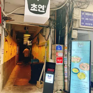 초연 리뷰 사진