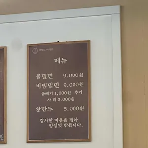 면박사 가야밀면 리뷰 사진