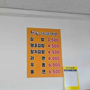 라라김밥 리뷰 사진