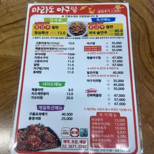 마라도아구찜 리뷰 사진