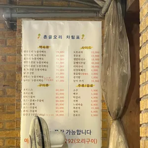 촌골 리뷰 사진