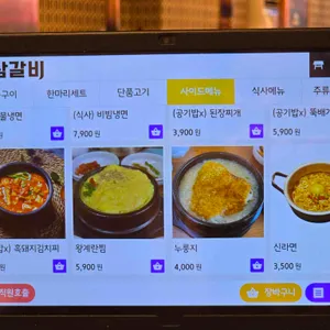 고탐갈비 리뷰 사진