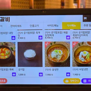 고탐갈비 리뷰 사진