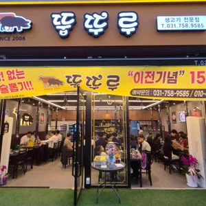 뚱뚜루 대표 사진