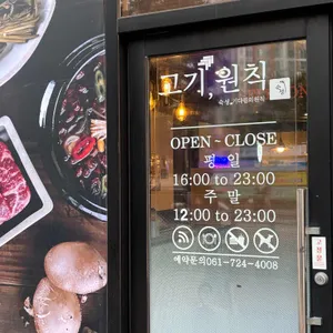 고기원칙 리뷰 사진