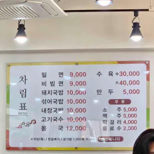 가야밀면돼지국밥 리뷰 사진