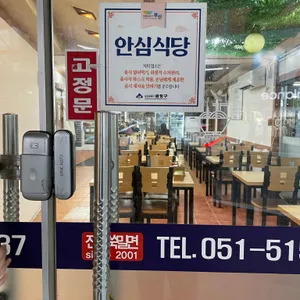 전통쑥밀면 리뷰 사진