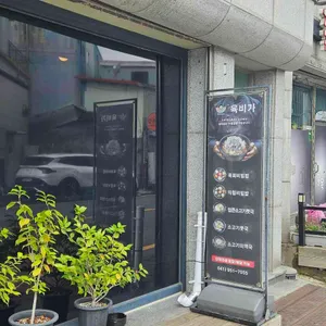 육비가 리뷰 사진