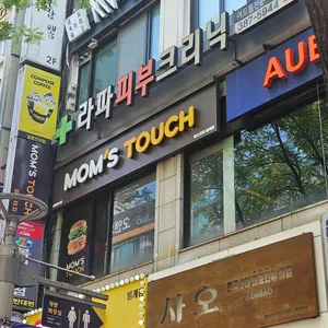 맘스터치 리뷰 사진