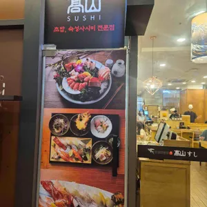 고산스시 리뷰 사진