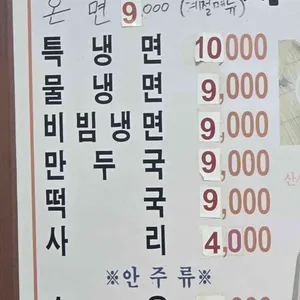 포천메밀냉면 리뷰 사진