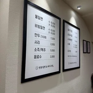 영동밀면&돼지국밥 리뷰 사진