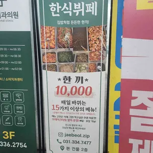 재벌집 한식뷔페 리뷰 사진