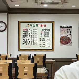 두울원 리뷰 사진