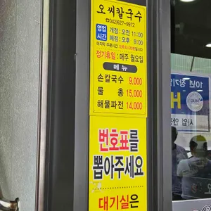 오씨칼국수 리뷰 사진