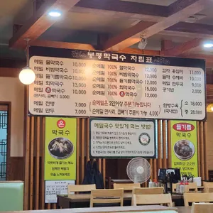 봉평막국수 리뷰 사진