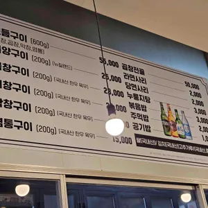 상동곱창 리뷰 사진