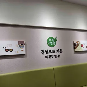 본죽앤비빔밥카페 리뷰 사진