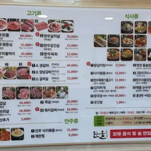 한울갈비 리뷰 사진