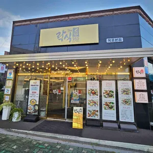 The락식향950 리뷰 사진