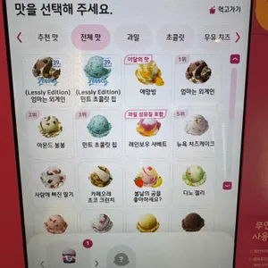 배스킨라빈스 리뷰 사진