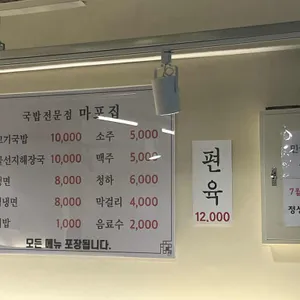 마포집 리뷰 사진