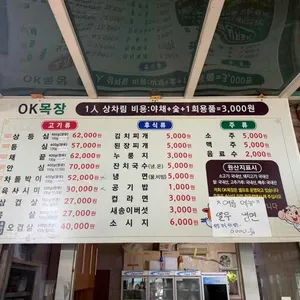 OK목장 리뷰 사진