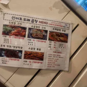 신이조곱창 리뷰 사진