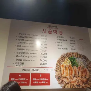 시골막창 리뷰 사진